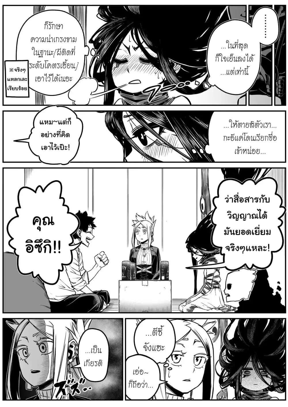 Saikyou Jikobukken to Reikan ZERO Otoko ตอนที่ 18 หน้า 2