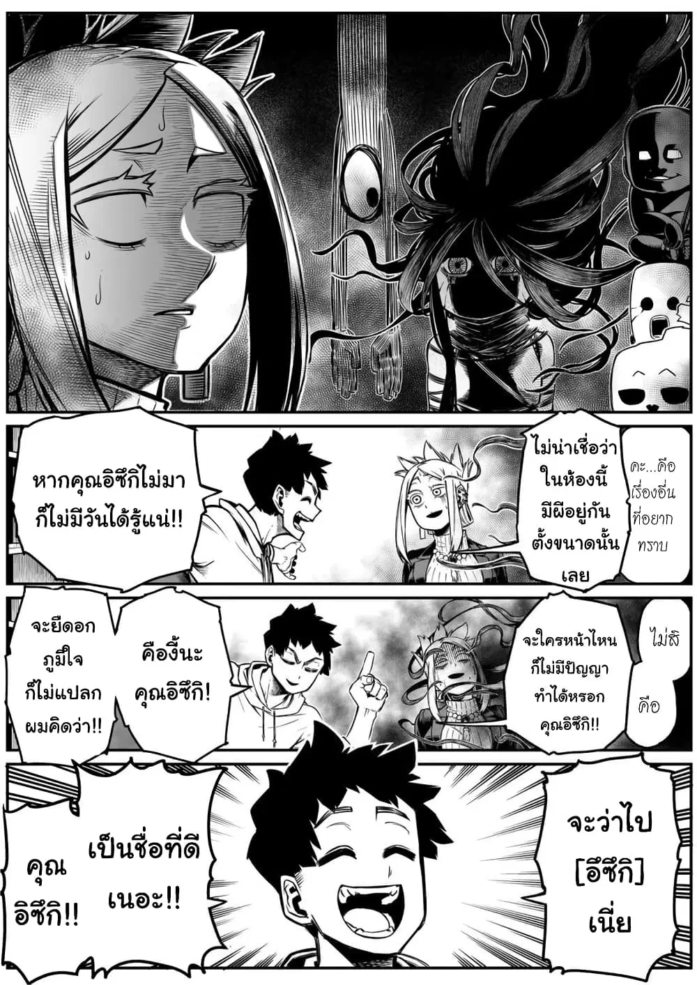 Saikyou Jikobukken to Reikan ZERO Otoko ตอนที่ 18 หน้า 3