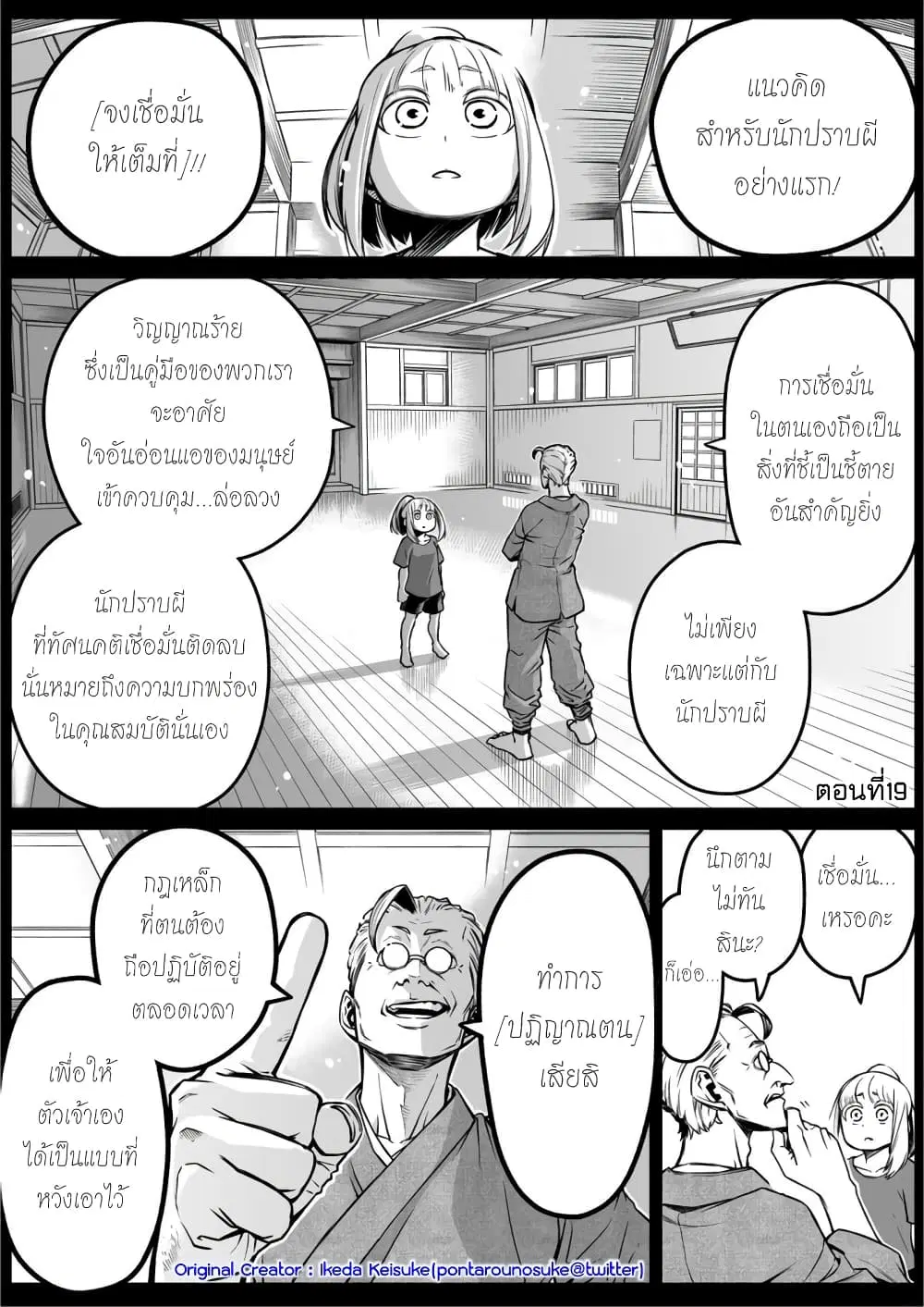 Saikyou Jikobukken to Reikan ZERO Otoko ตอนที่ 19 หน้า 1