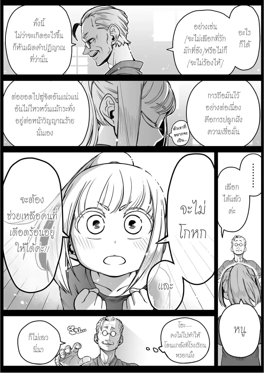 Saikyou Jikobukken to Reikan ZERO Otoko ตอนที่ 19 หน้า 2