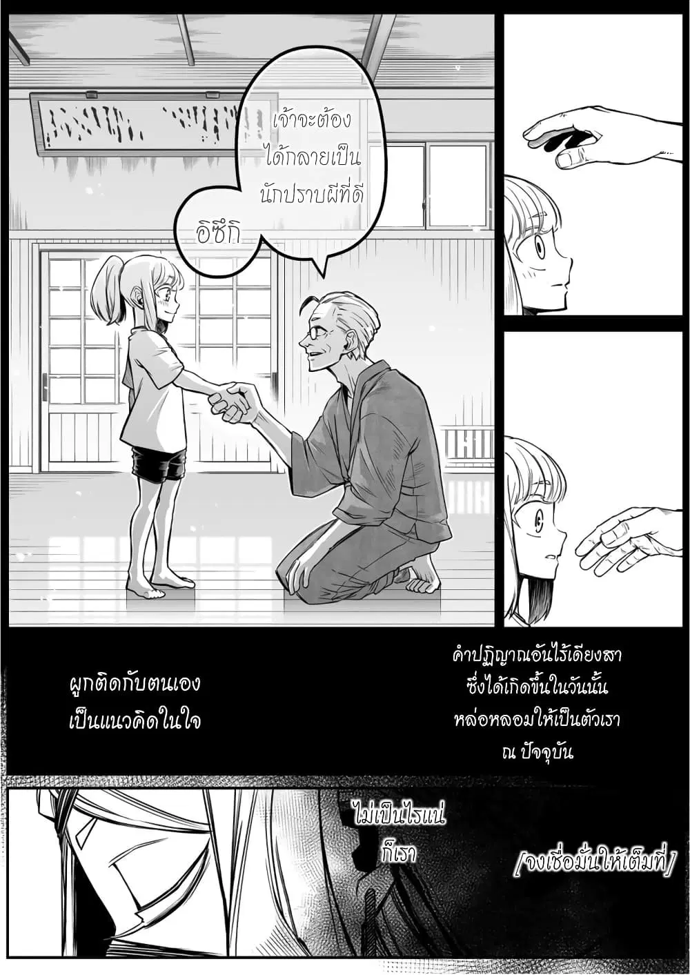 Saikyou Jikobukken to Reikan ZERO Otoko ตอนที่ 19 หน้า 3