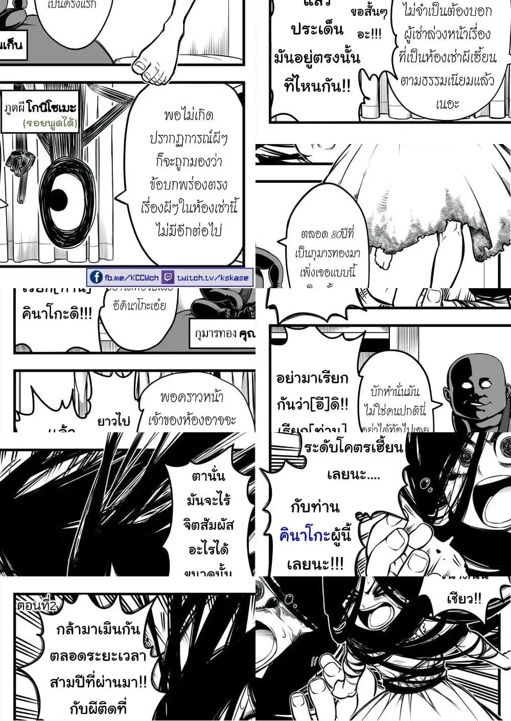 Saikyou Jikobukken to Reikan ZERO Otoko ตอนที่ 2 หน้า 1