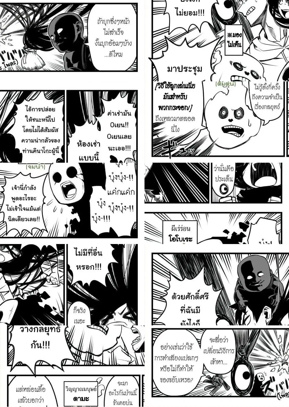 Saikyou Jikobukken to Reikan ZERO Otoko ตอนที่ 2 หน้า 2