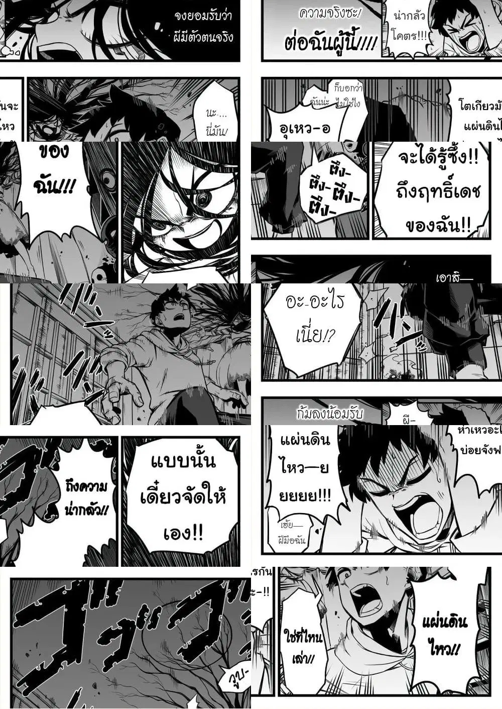 Saikyou Jikobukken to Reikan ZERO Otoko ตอนที่ 2 หน้า 3