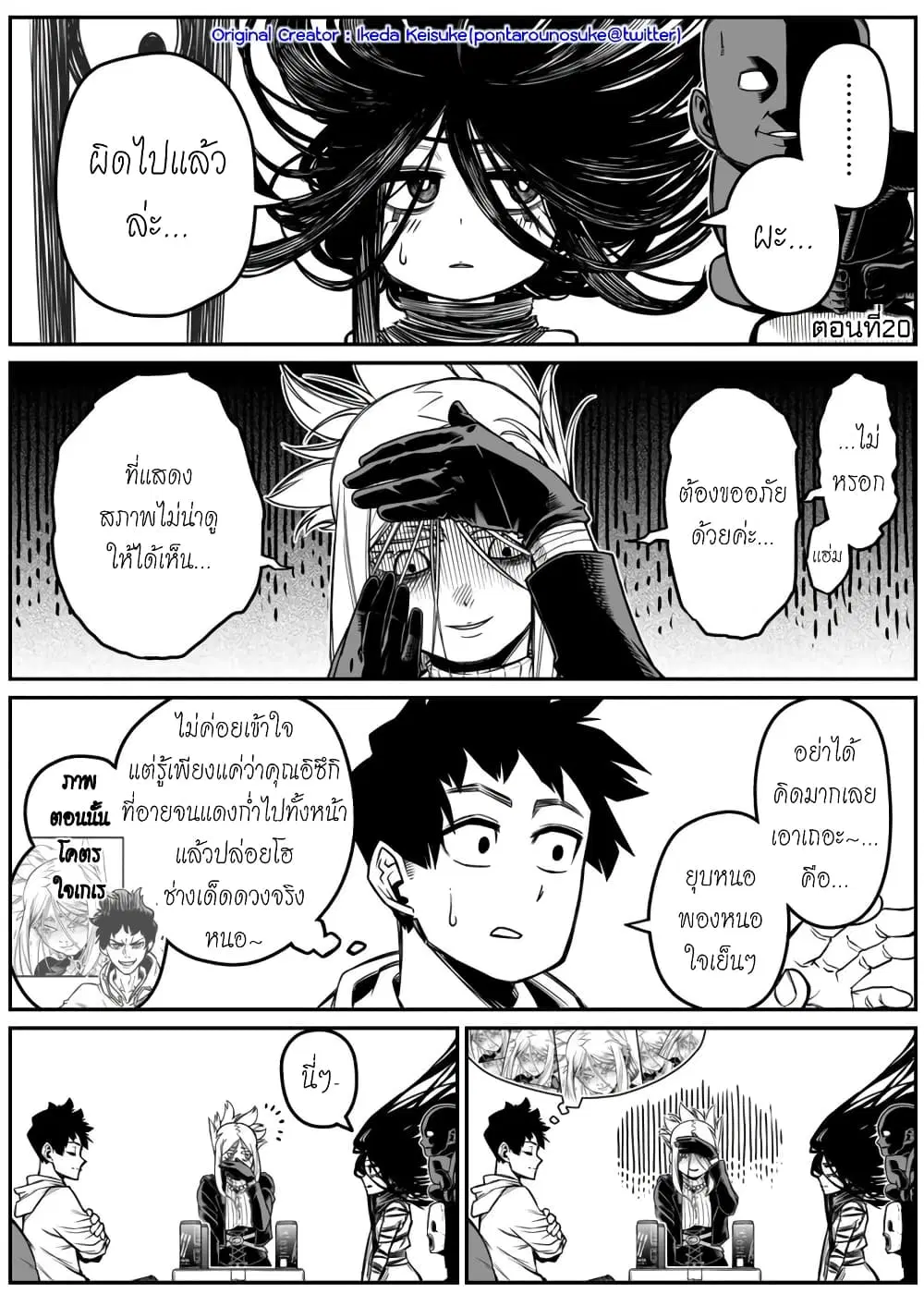 Saikyou Jikobukken to Reikan ZERO Otoko ตอนที่ 20 หน้า 1