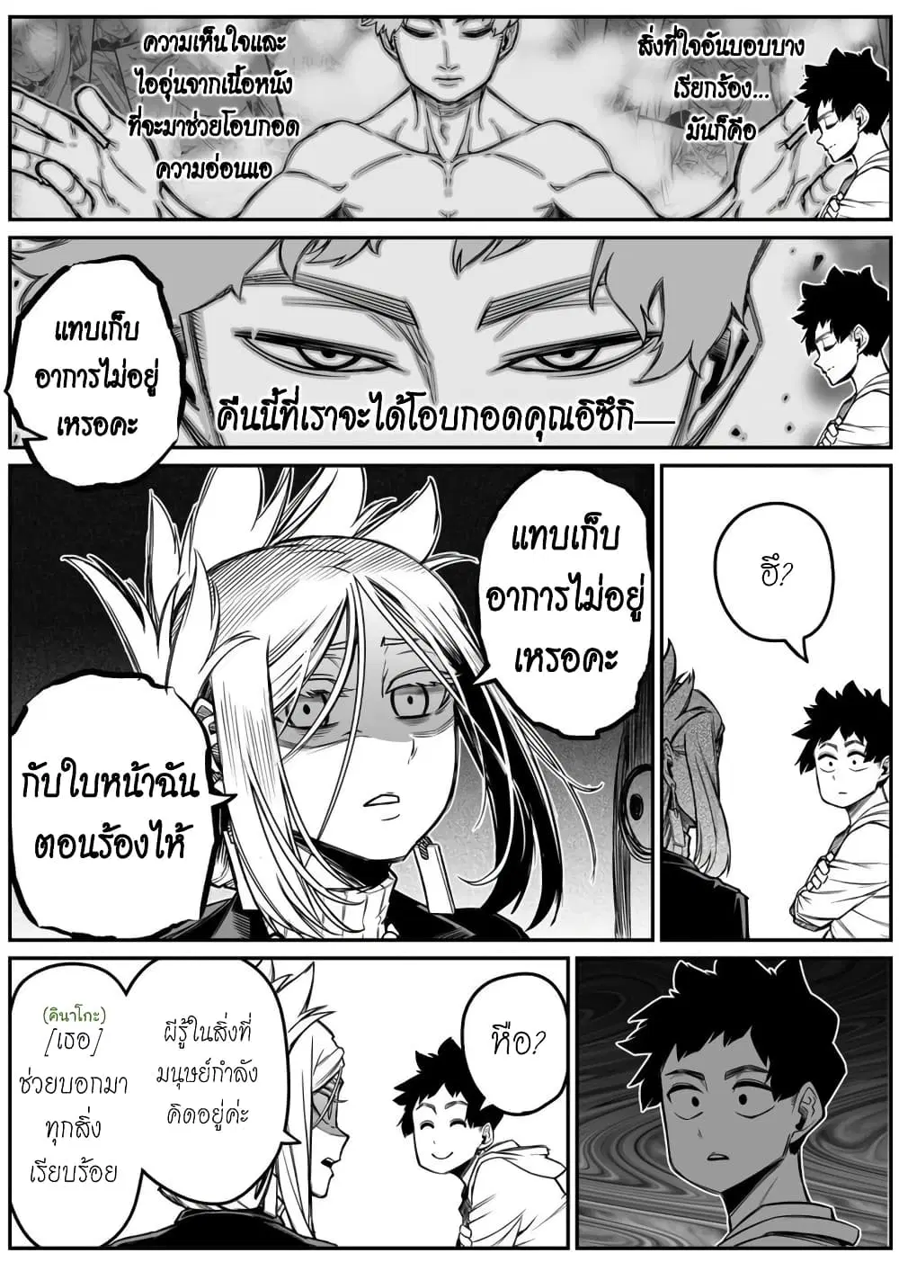 Saikyou Jikobukken to Reikan ZERO Otoko ตอนที่ 20 หน้า 2