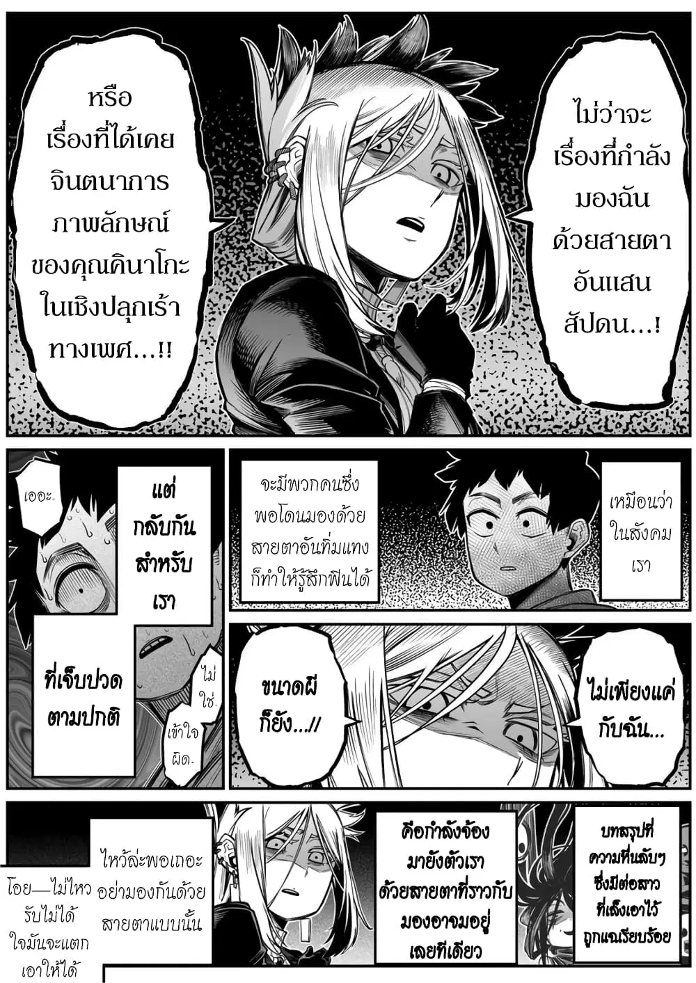 Saikyou Jikobukken to Reikan ZERO Otoko ตอนที่ 20 หน้า 3