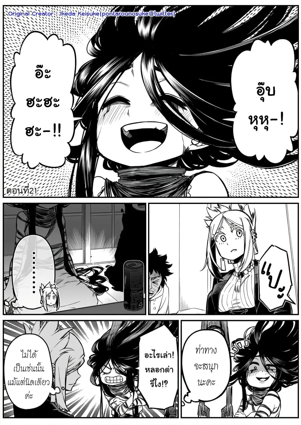 Saikyou Jikobukken to Reikan ZERO Otoko ตอนที่ 21 หน้า 1