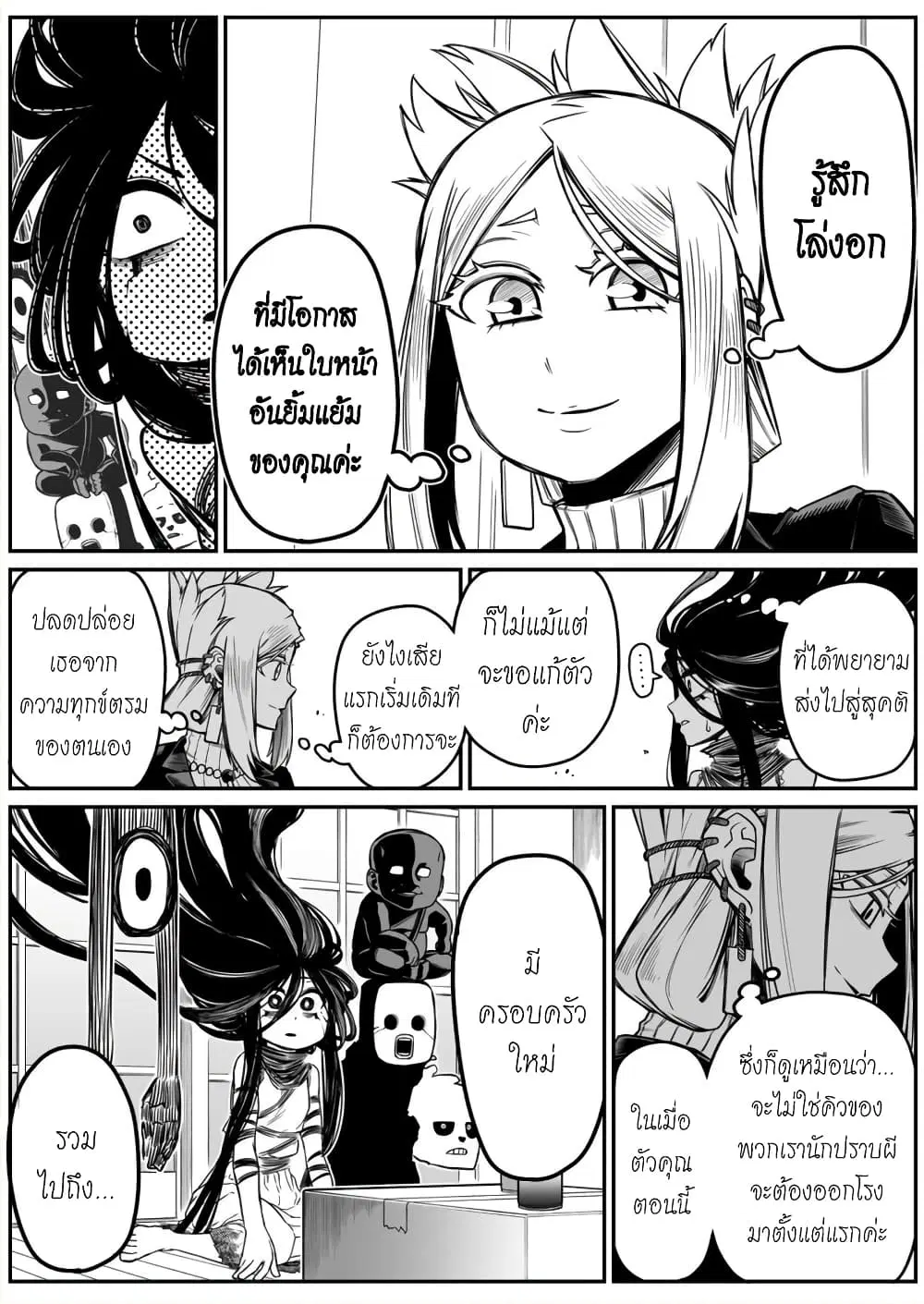 Saikyou Jikobukken to Reikan ZERO Otoko ตอนที่ 21 หน้า 2