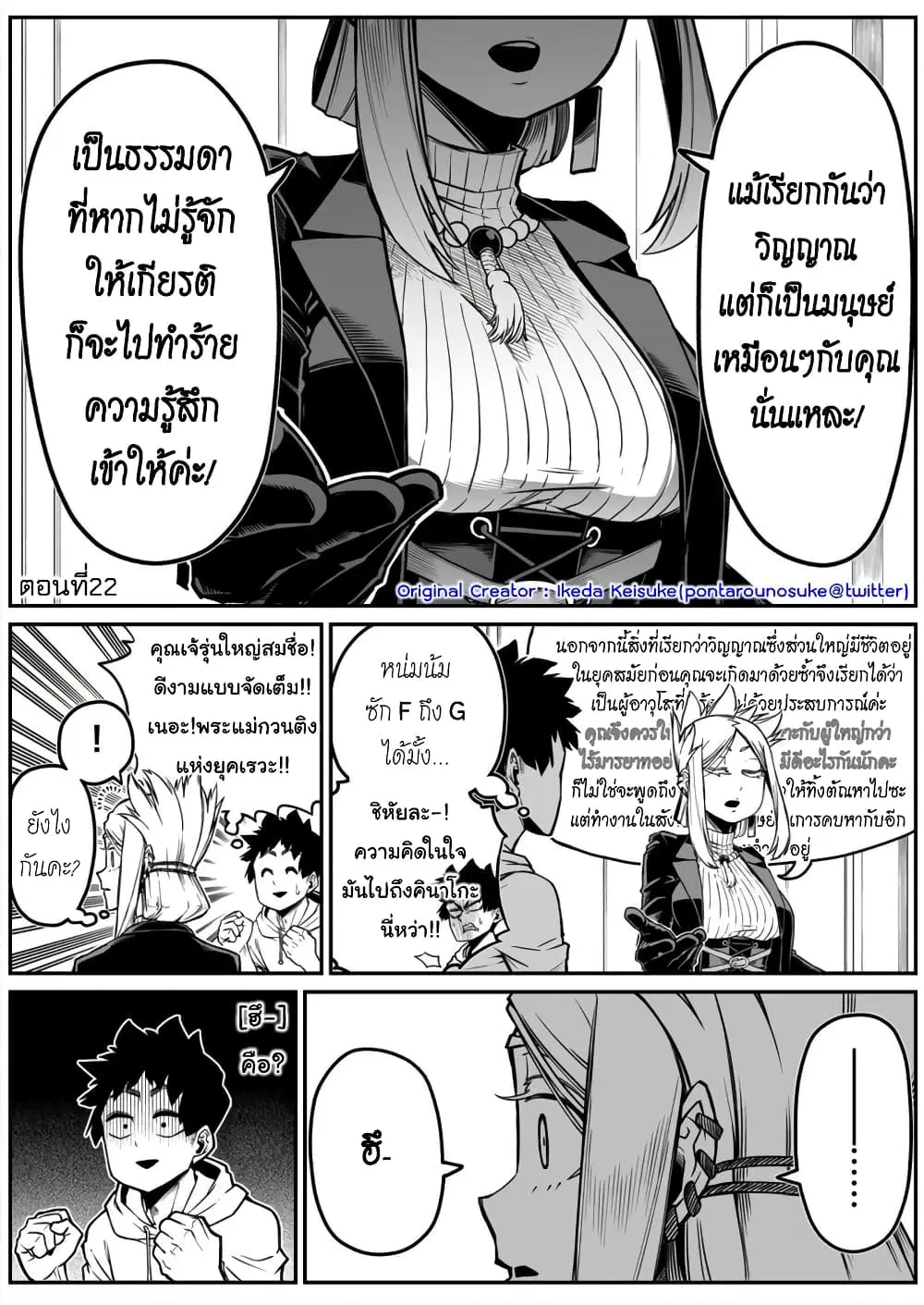 Saikyou Jikobukken to Reikan ZERO Otoko ตอนที่ 22 หน้า 1