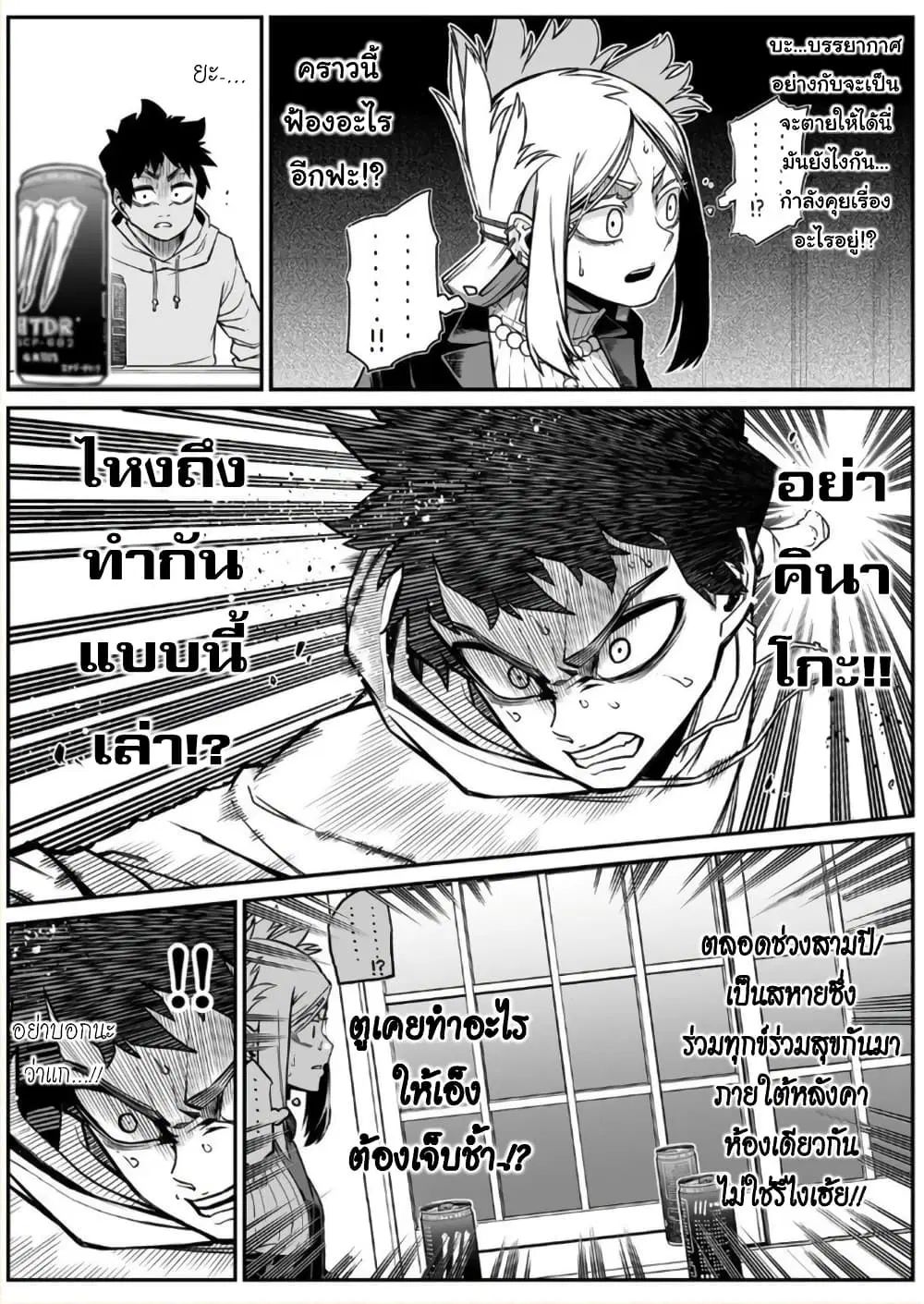 Saikyou Jikobukken to Reikan ZERO Otoko ตอนที่ 22 หน้า 2