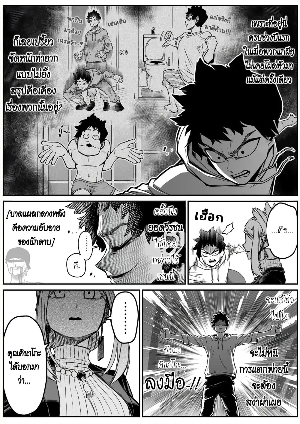 Saikyou Jikobukken to Reikan ZERO Otoko ตอนที่ 22 หน้า 3