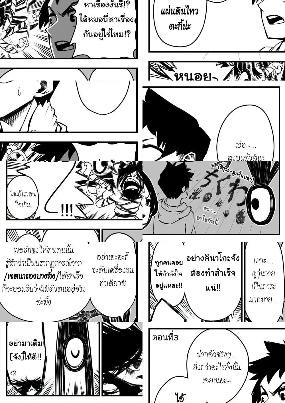 Saikyou Jikobukken to Reikan ZERO Otoko ตอนที่ 3 หน้า 1