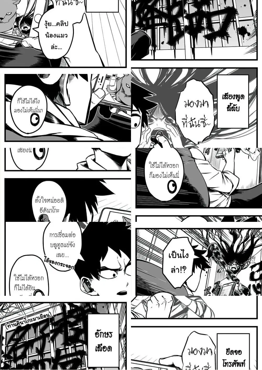 Saikyou Jikobukken to Reikan ZERO Otoko ตอนที่ 3 หน้า 2