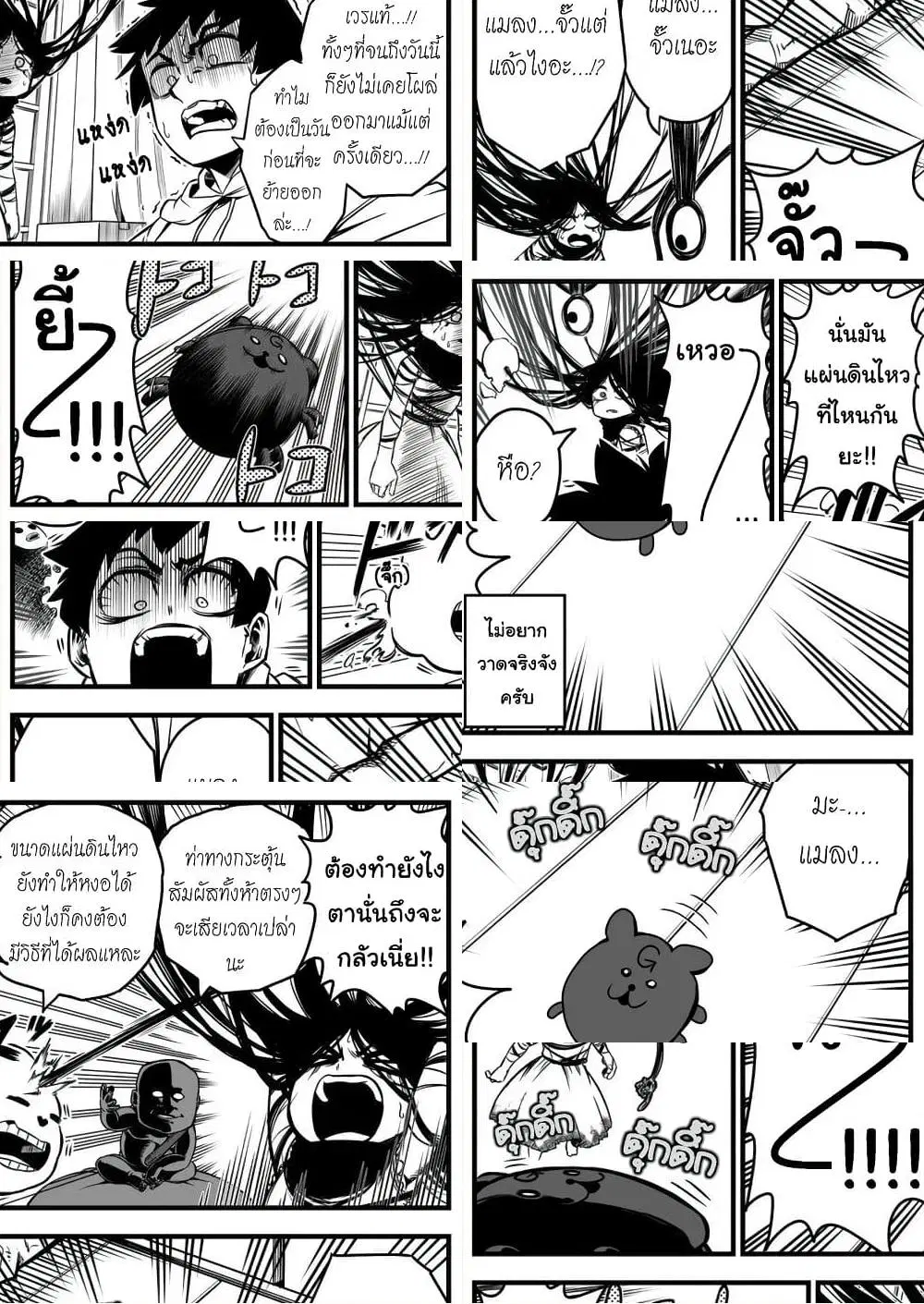 Saikyou Jikobukken to Reikan ZERO Otoko ตอนที่ 3 หน้า 3