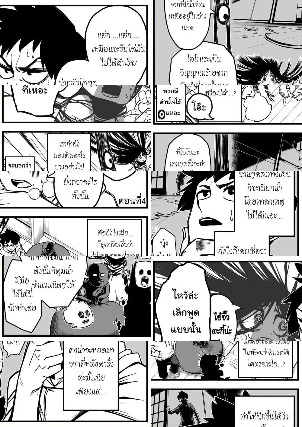 Saikyou Jikobukken to Reikan ZERO Otoko ตอนที่ 4 หน้า 1