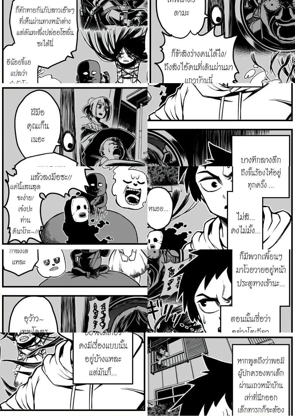 Saikyou Jikobukken to Reikan ZERO Otoko ตอนที่ 4 หน้า 2