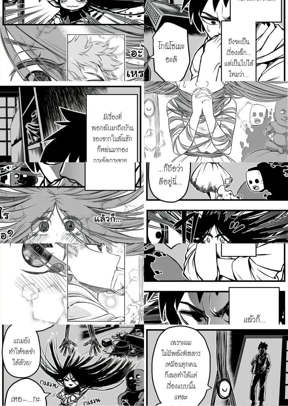 Saikyou Jikobukken to Reikan ZERO Otoko ตอนที่ 4 หน้า 3