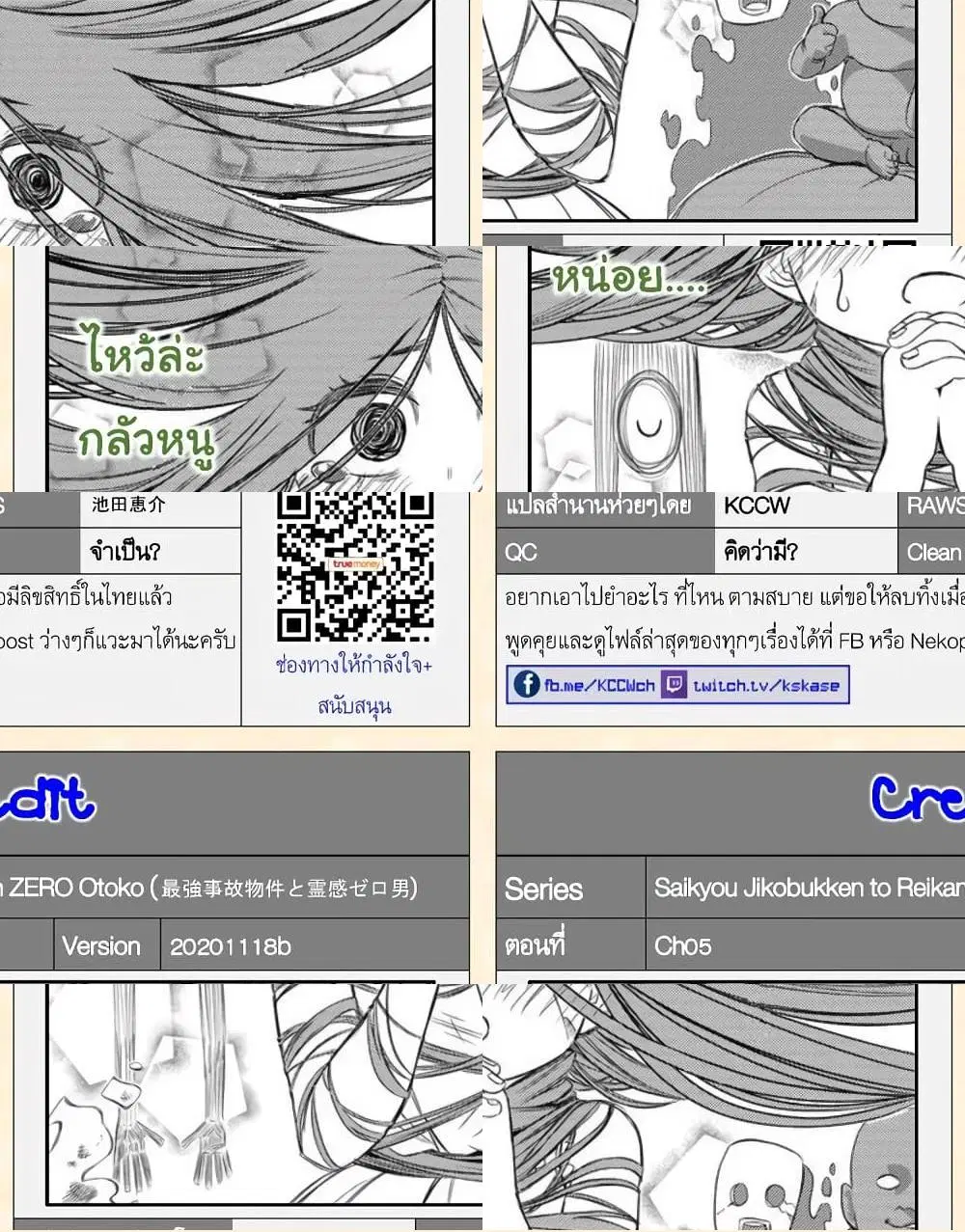 Saikyou Jikobukken to Reikan ZERO Otoko ตอนที่ 5 หน้า 2