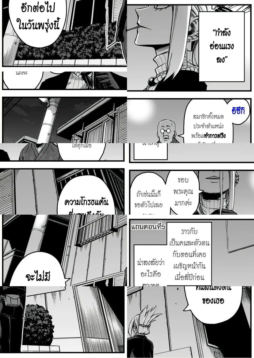 Saikyou Jikobukken to Reikan ZERO Otoko ตอนที่ 6 หน้า 1