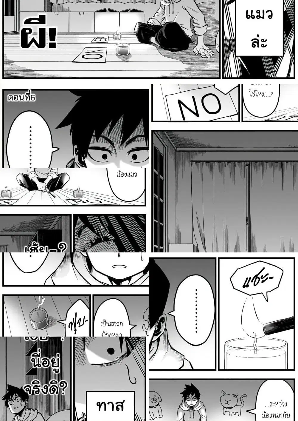 Saikyou Jikobukken to Reikan ZERO Otoko ตอนที่ 6 หน้า 2
