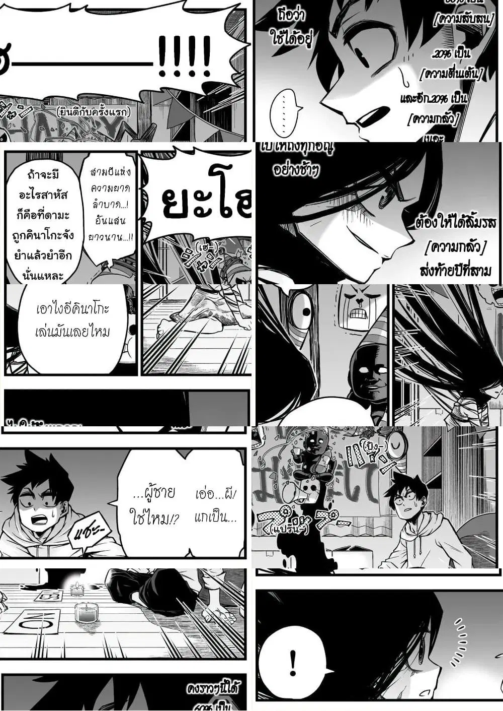 Saikyou Jikobukken to Reikan ZERO Otoko ตอนที่ 6 หน้า 3