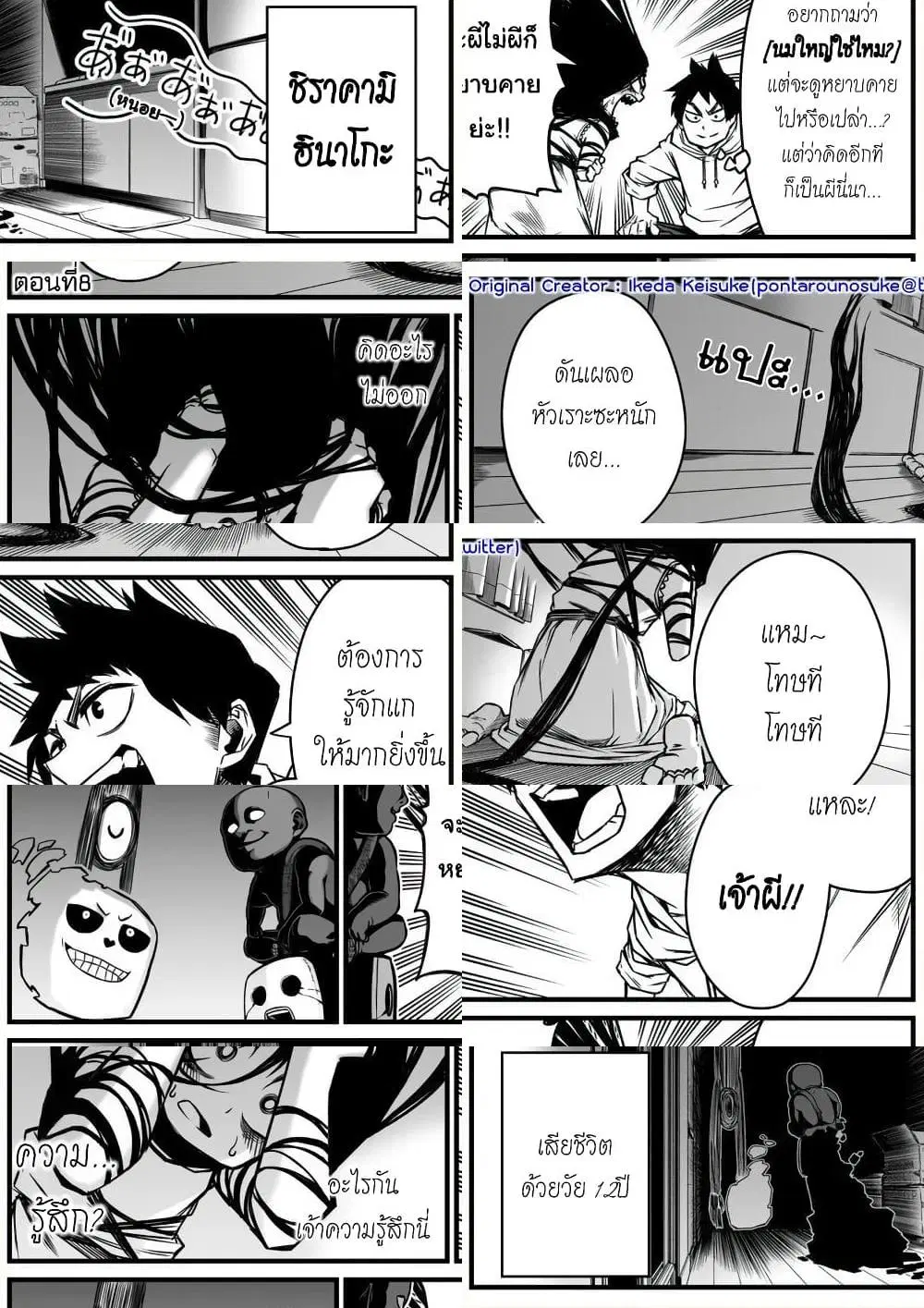 Saikyou Jikobukken to Reikan ZERO Otoko ตอนที่ 8 หน้า 1