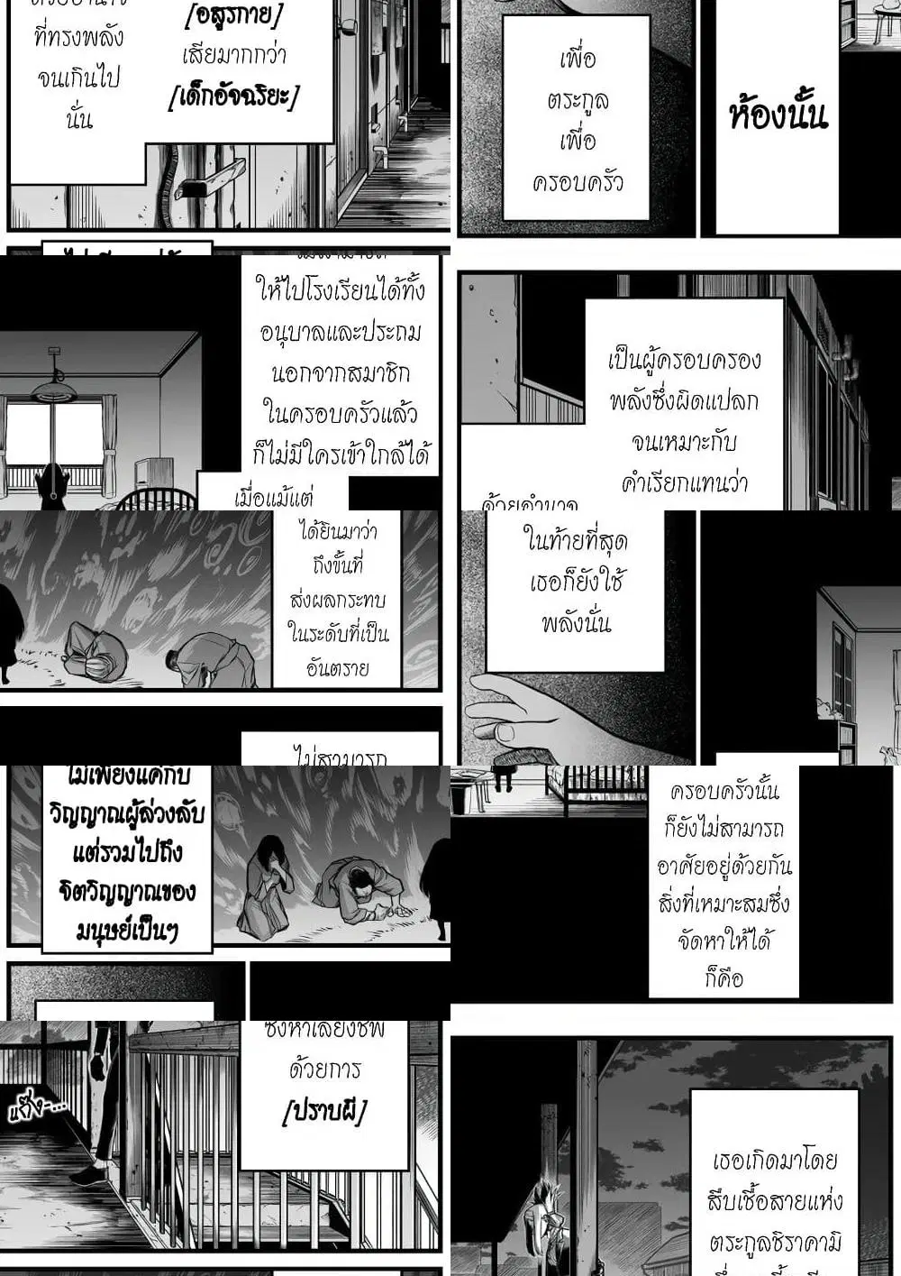 Saikyou Jikobukken to Reikan ZERO Otoko ตอนที่ 8 หน้า 2