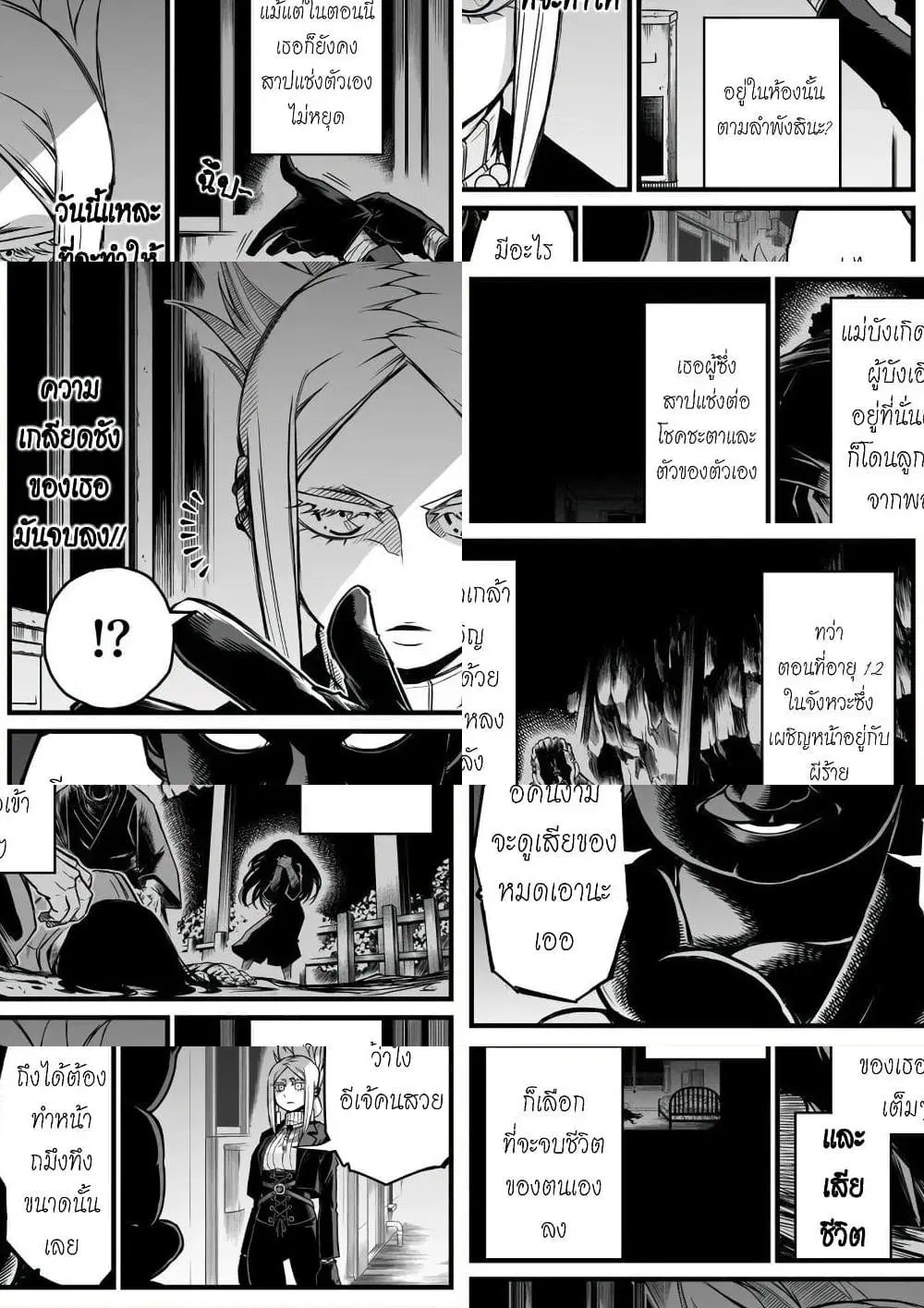 Saikyou Jikobukken to Reikan ZERO Otoko ตอนที่ 8 หน้า 3