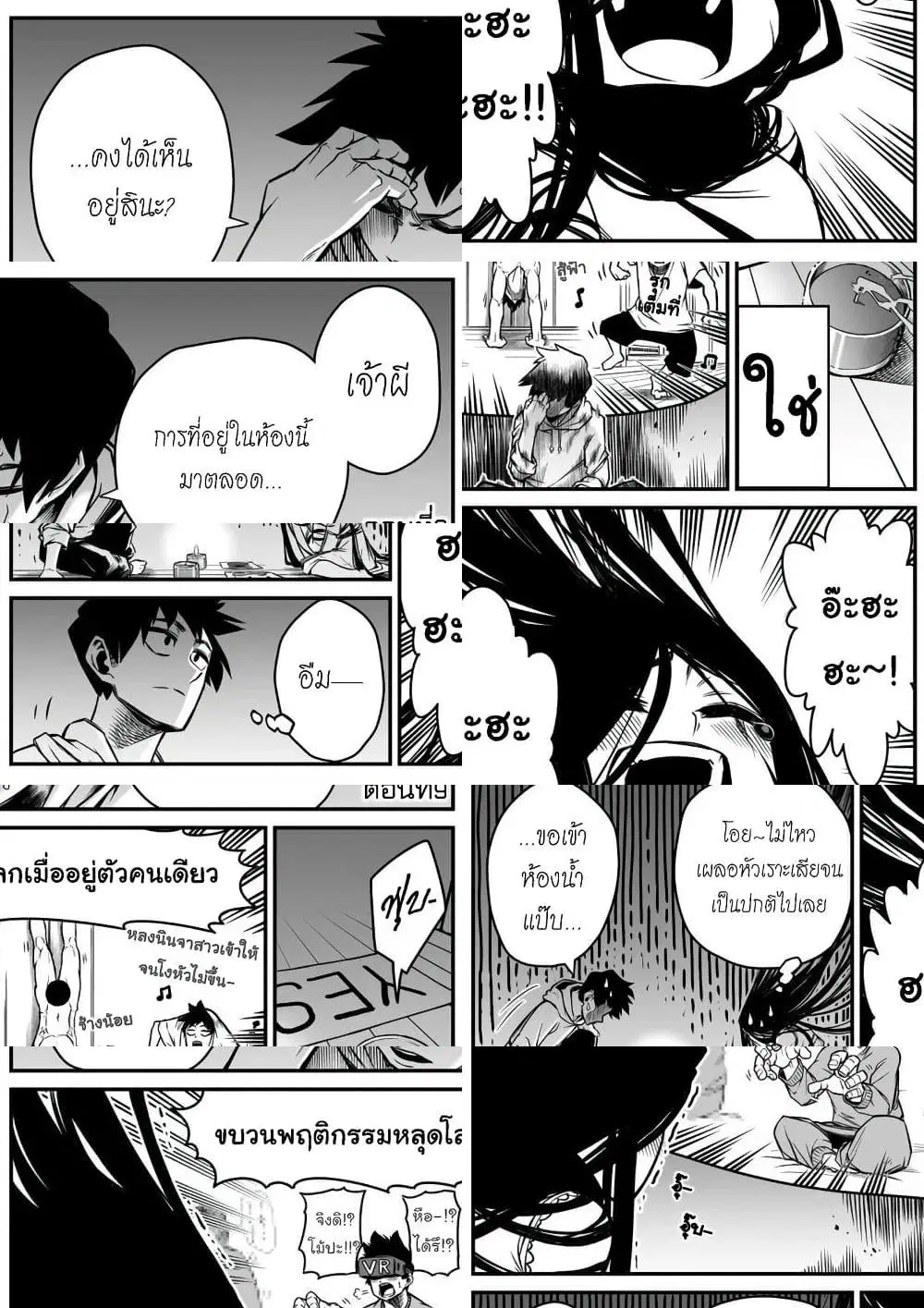 Saikyou Jikobukken to Reikan ZERO Otoko ตอนที่ 9 หน้า 1