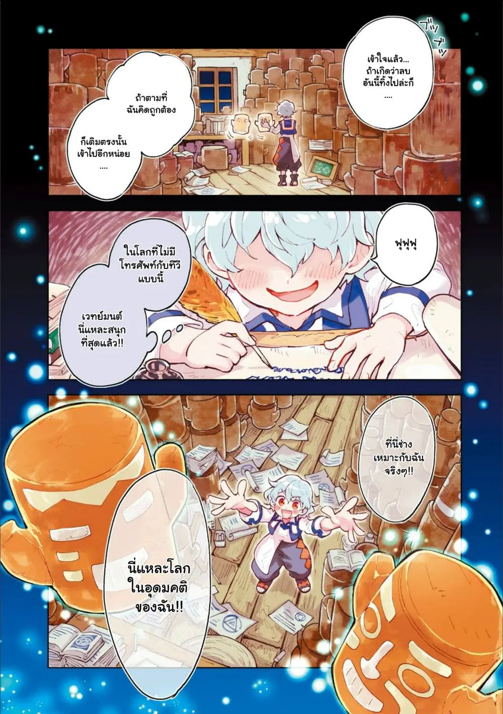 Saikyou Juzoku Tensei: Cheat Majutsushi no Slow Life ตอนที่ 1.1 หน้า 2