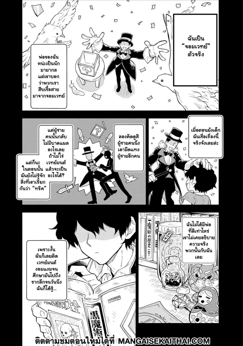 Saikyou Juzoku Tensei: Cheat Majutsushi no Slow Life ตอนที่ 1.1 หน้า 3