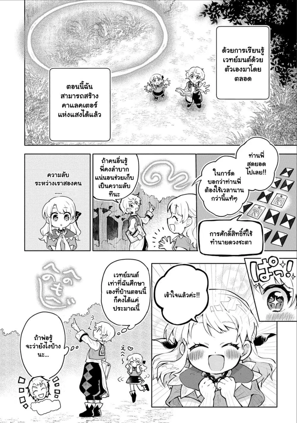 Saikyou Juzoku Tensei: Cheat Majutsushi no Slow Life ตอนที่ 1.2 หน้า 2