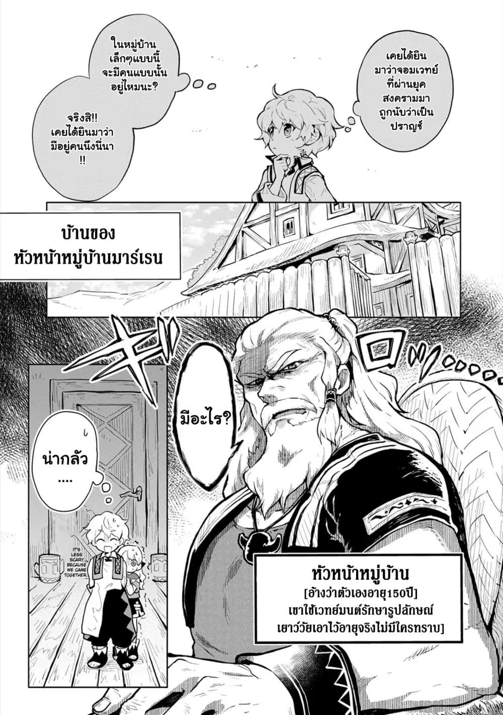 Saikyou Juzoku Tensei: Cheat Majutsushi no Slow Life ตอนที่ 1.2 หน้า 3