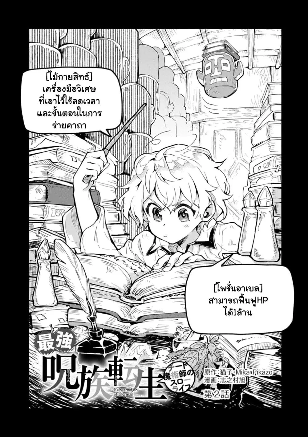 Saikyou Juzoku Tensei: Cheat Majutsushi no Slow Life ตอนที่ 2.1 หน้า 2