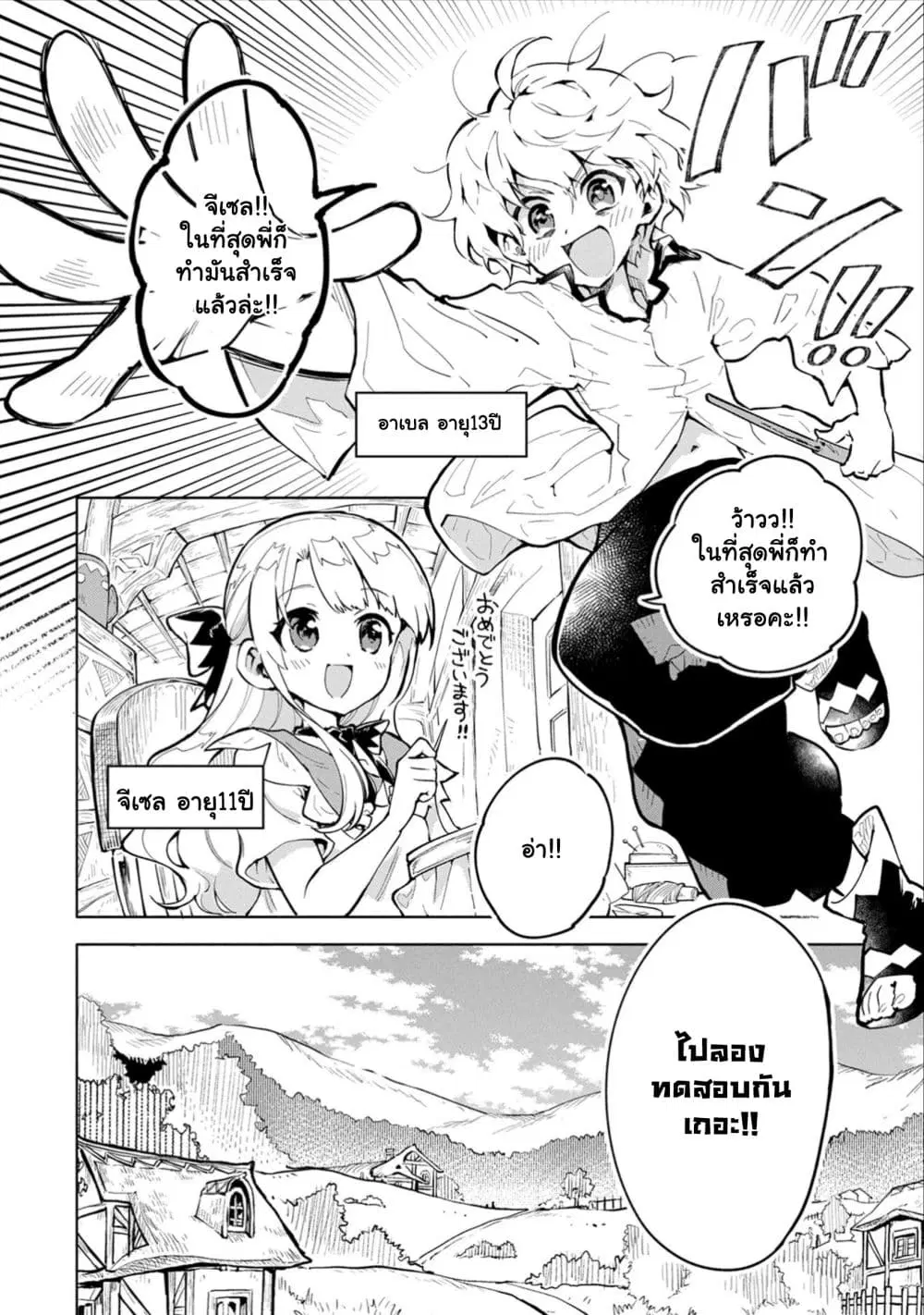 Saikyou Juzoku Tensei: Cheat Majutsushi no Slow Life ตอนที่ 2.1 หน้า 3