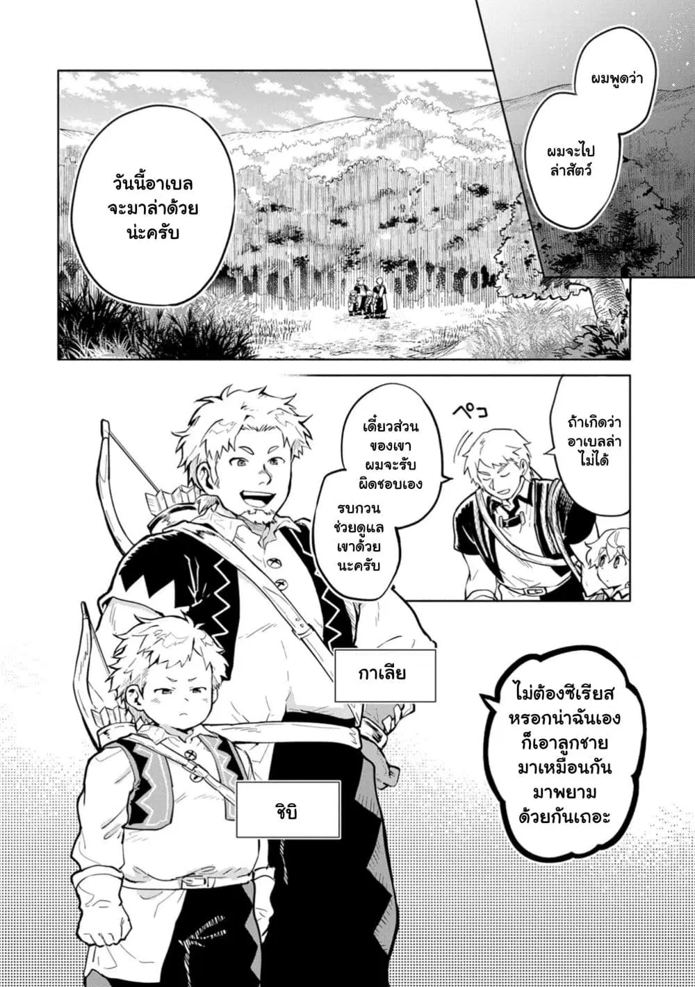 Saikyou Juzoku Tensei: Cheat Majutsushi no Slow Life ตอนที่ 2.2 หน้า 2
