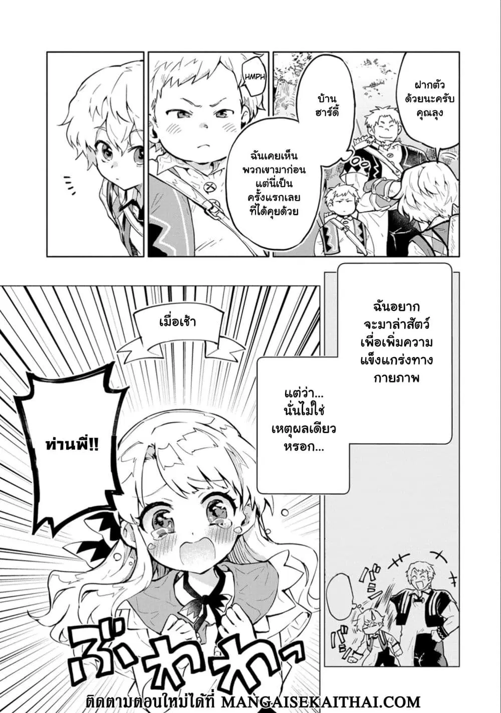 Saikyou Juzoku Tensei: Cheat Majutsushi no Slow Life ตอนที่ 2.2 หน้า 3