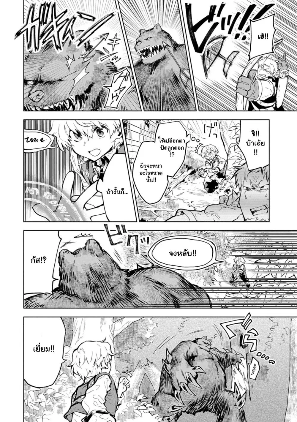 Saikyou Juzoku Tensei: Cheat Majutsushi no Slow Life ตอนที่ 2.3 หน้า 2