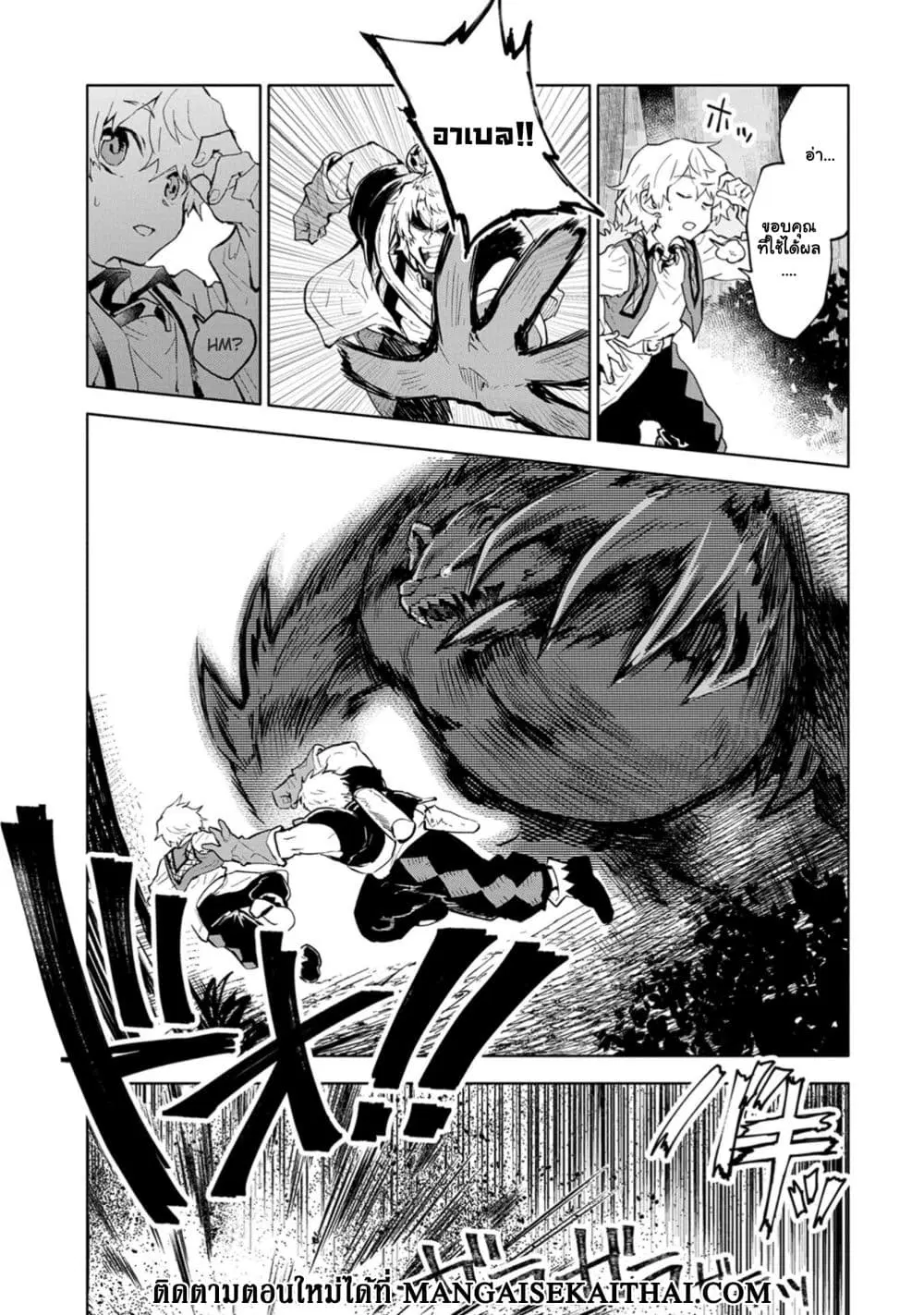 Saikyou Juzoku Tensei: Cheat Majutsushi no Slow Life ตอนที่ 2.3 หน้า 3
