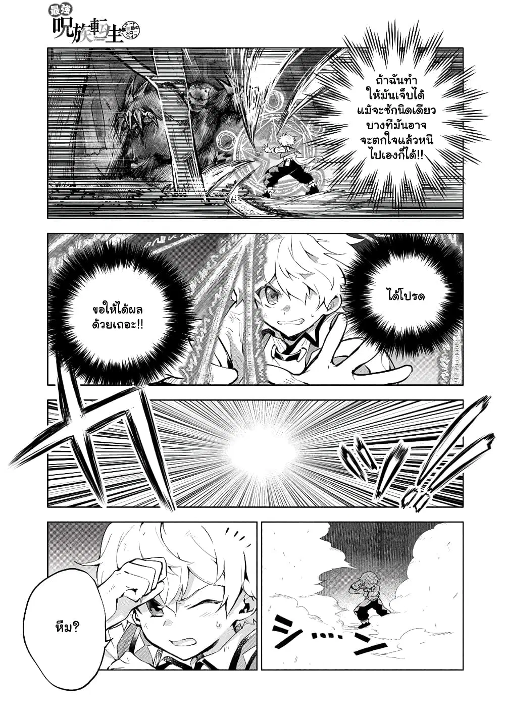 Saikyou Juzoku Tensei: Cheat Majutsushi no Slow Life ตอนที่ 3.1 หน้า 2