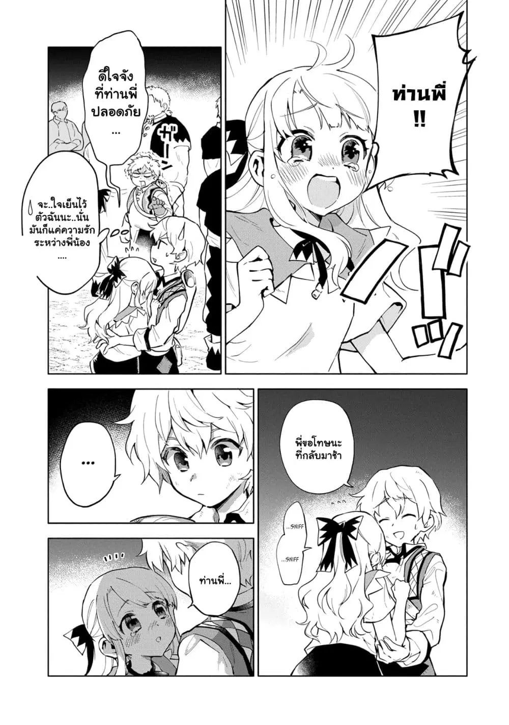 Saikyou Juzoku Tensei: Cheat Majutsushi no Slow Life ตอนที่ 3.2 หน้า 3