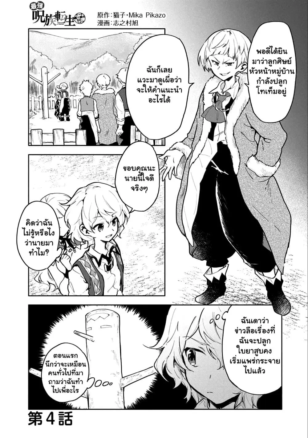 Saikyou Juzoku Tensei: Cheat Majutsushi no Slow Life ตอนที่ 4.1 หน้า 2