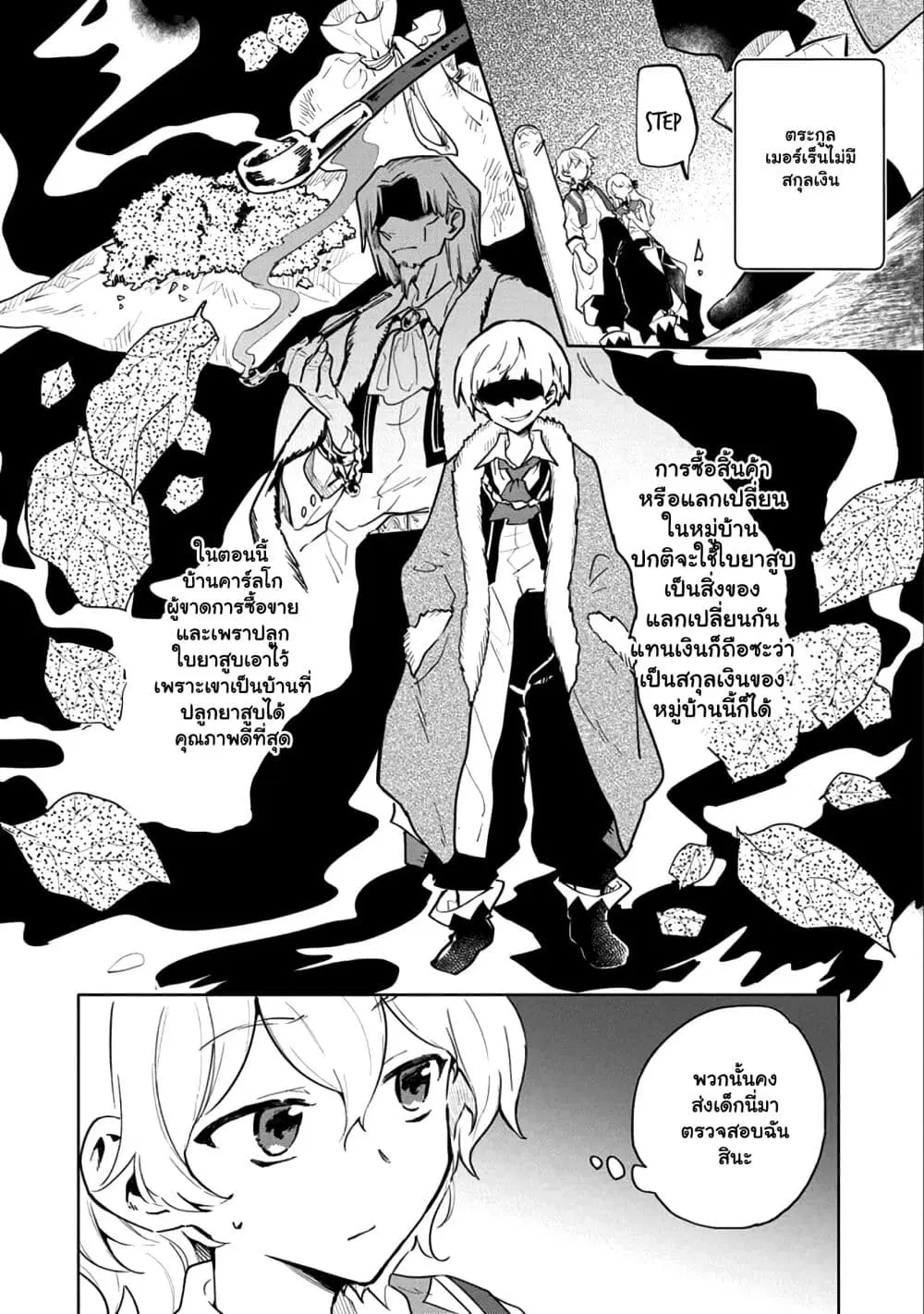 Saikyou Juzoku Tensei: Cheat Majutsushi no Slow Life ตอนที่ 4.1 หน้า 3