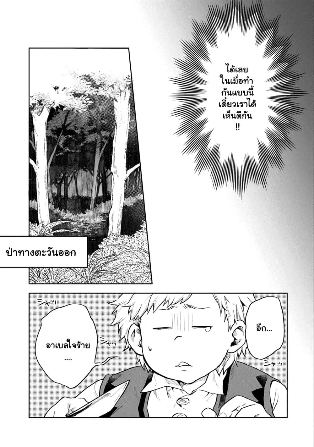 Saikyou Juzoku Tensei: Cheat Majutsushi no Slow Life ตอนที่ 4.2 หน้า 2
