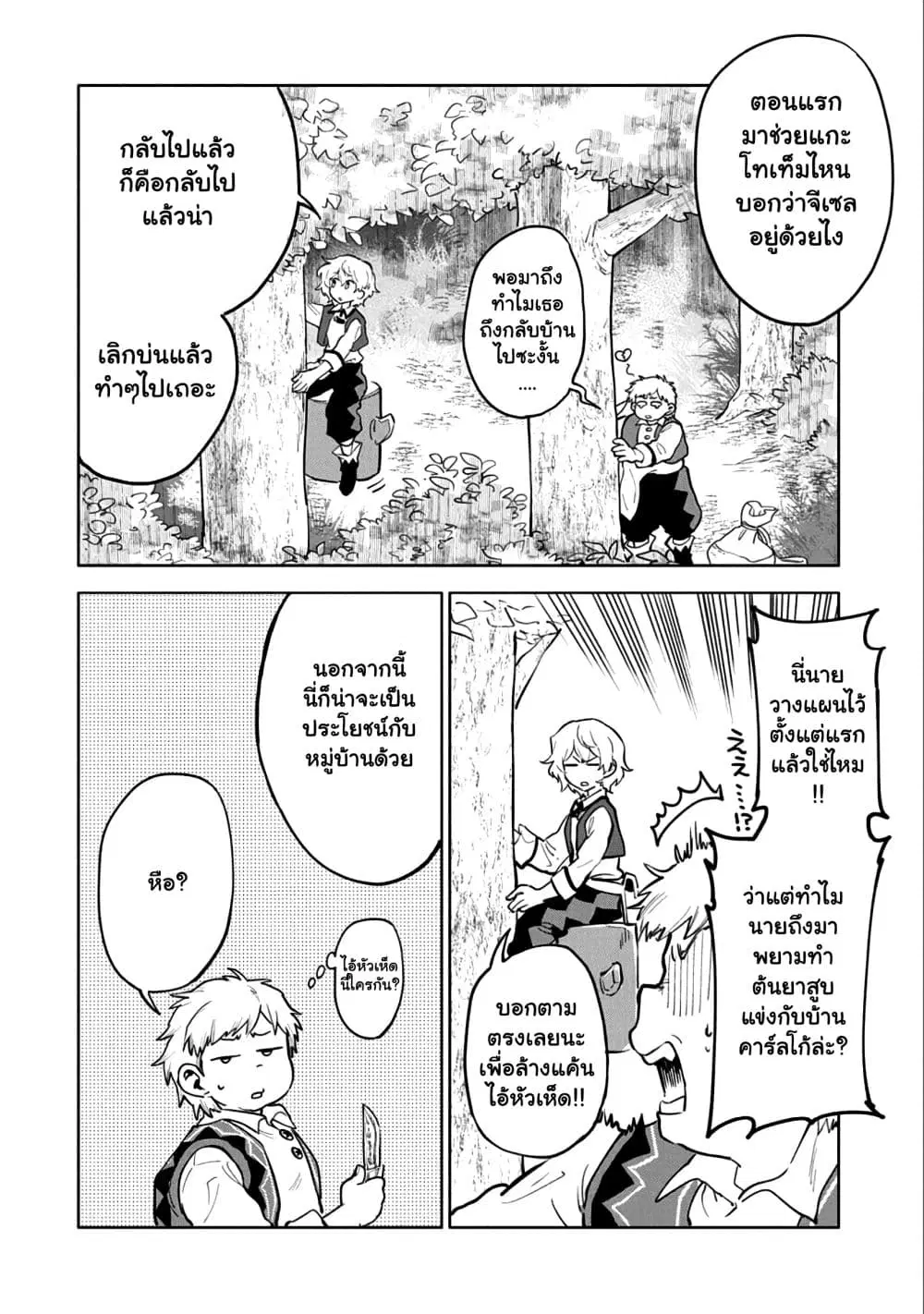 Saikyou Juzoku Tensei: Cheat Majutsushi no Slow Life ตอนที่ 4.2 หน้า 3