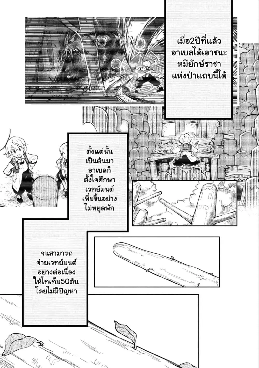 Saikyou Juzoku Tensei: Cheat Majutsushi no Slow Life ตอนที่ 5.1 หน้า 2