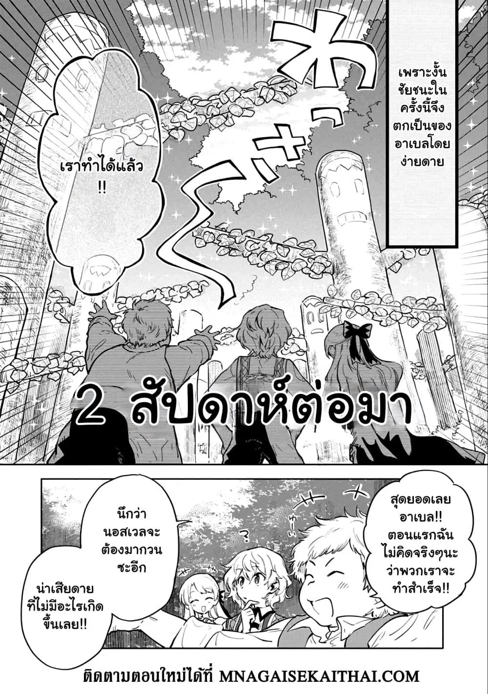 Saikyou Juzoku Tensei: Cheat Majutsushi no Slow Life ตอนที่ 5.1 หน้า 3