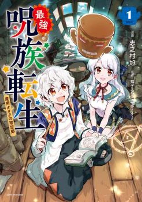 ปก Saikyou Juzoku Tensei: Cheat Majutsushi no Slow Life มังงะญี่ปุ่น แปลไทย
