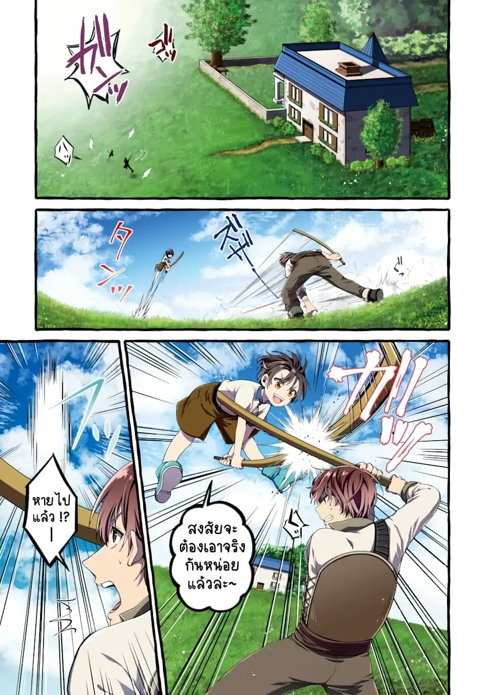 Saikyou Ken Sei no Mahou Shugyou Level 99 no Status wo Tamotta mama Level 1 kara Yarinaosu ตอนที่ 1 หน้า 2